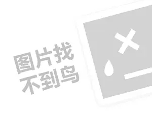 小吃济南代理费需要多少钱？（创业项目答疑）